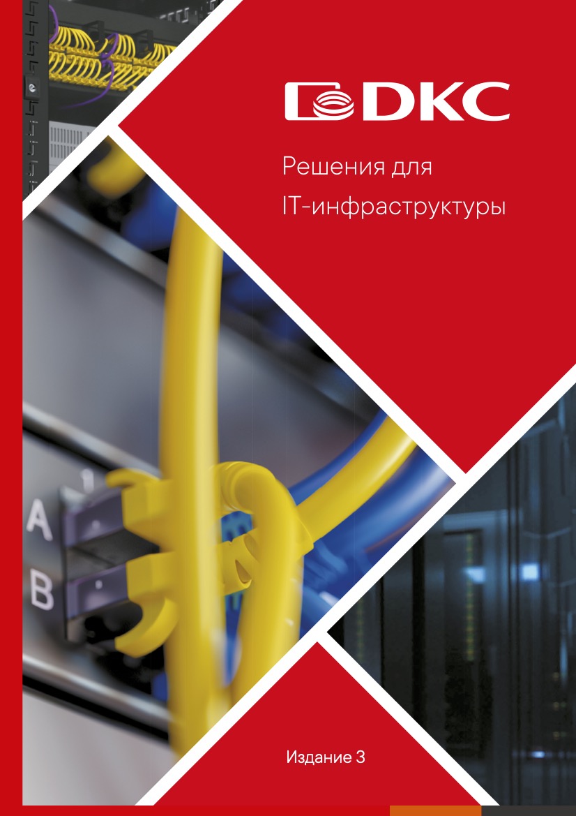 Решения для IT инфраструктуры