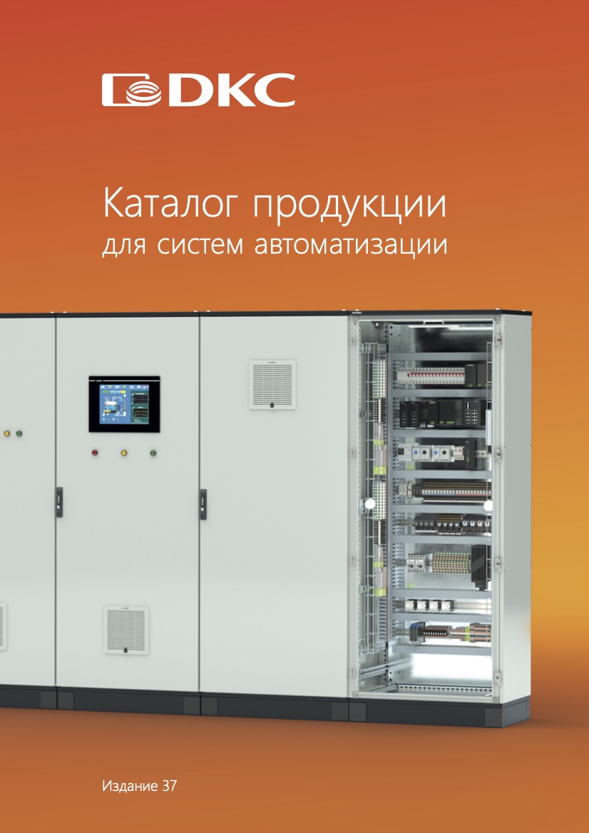 Каталог для систем автоматизации