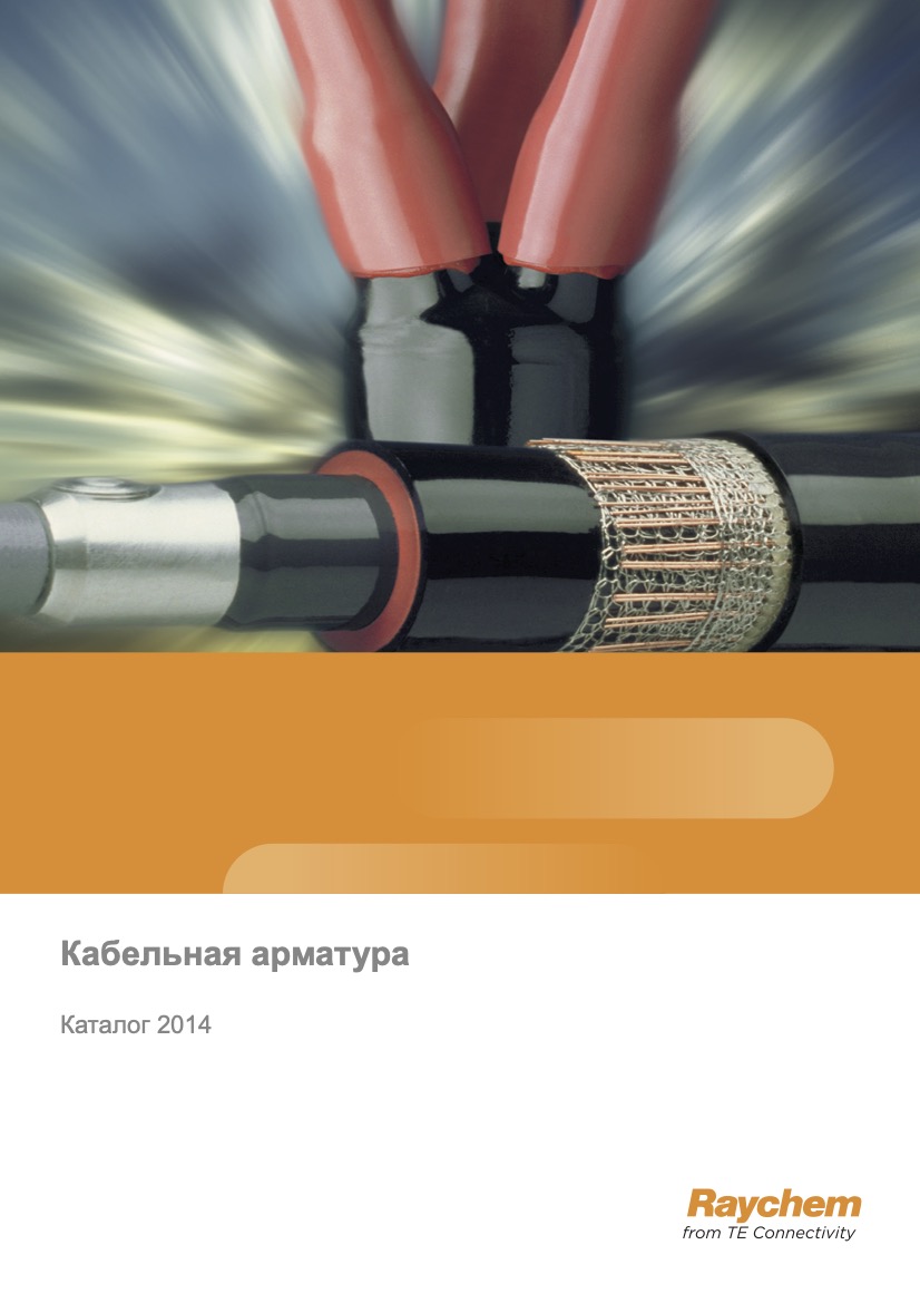 Кабельная арматура до 35кВ
